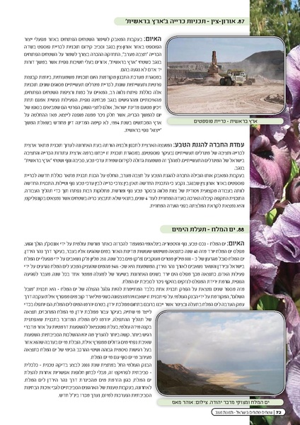 קובץ:Threats2010.pdf