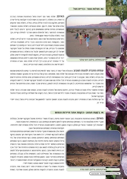 קובץ:Threats2010.pdf