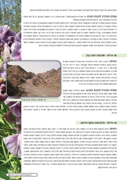 קובץ:Threats2010.pdf