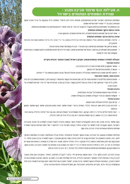 קובץ:Threats2010.pdf