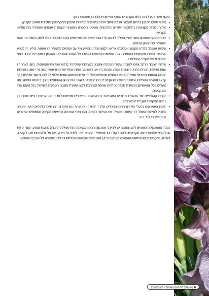 קובץ:Threats2010.pdf