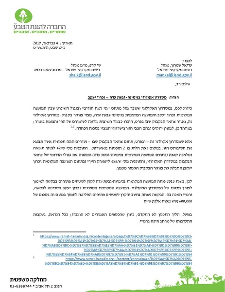 קובץ:Givaat hazvaim pnya rmi(1).pdf
