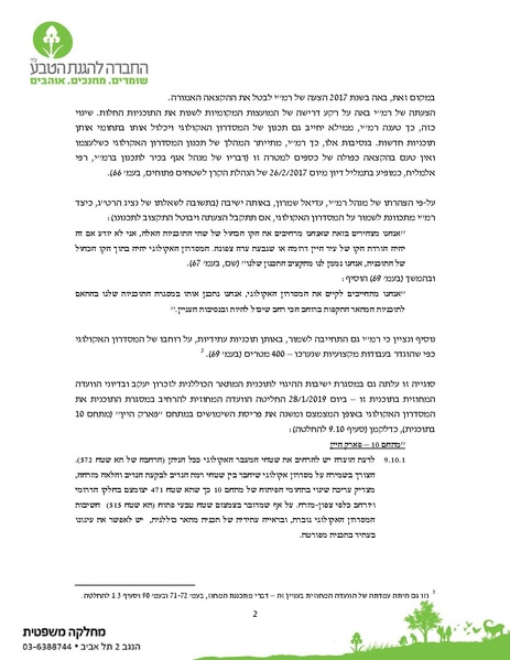 קובץ:Givaat hazvaim pnya rmi(1).pdf