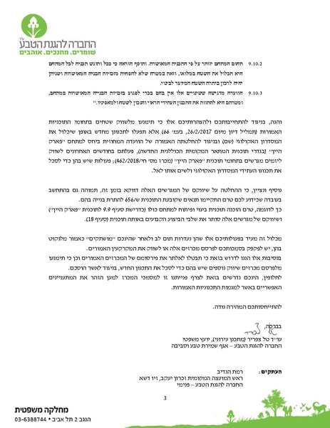 קובץ:Givaat hazvaim pnya rmi(1).pdf