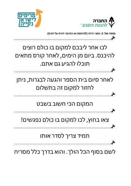 קובץ:כתבי חידה - חזירי הבר ומינים מתפרצים.pdf
