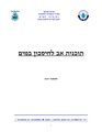 תמונה ממוזערת לגרסה מ־18:17, 22 ביולי 2022