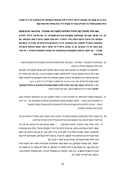 קובץ:Atira ruah bereshit.pdf