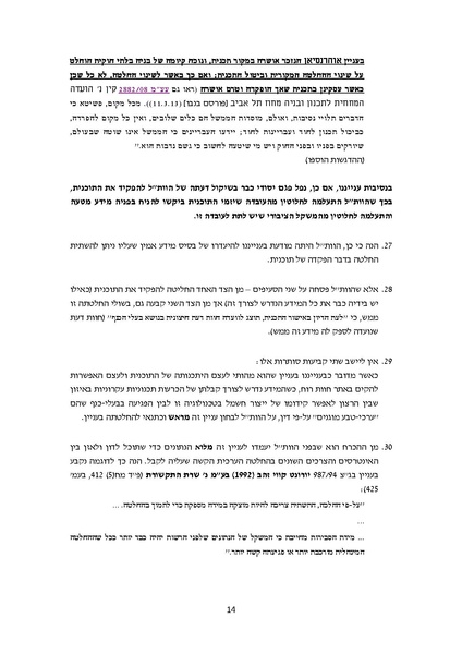 קובץ:Atira ruah bereshit.pdf