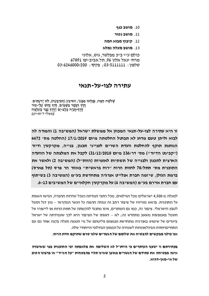 קובץ:Atira ruah bereshit.pdf
