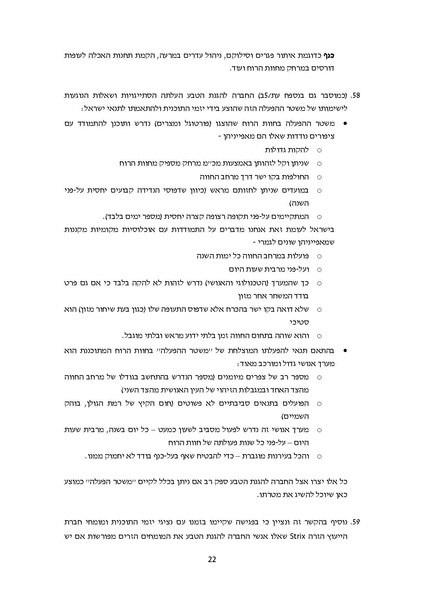 קובץ:Atira ruah bereshit.pdf