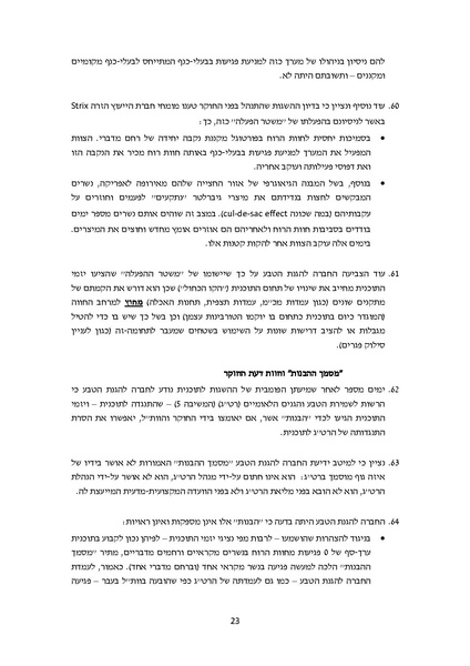 קובץ:Atira ruah bereshit.pdf