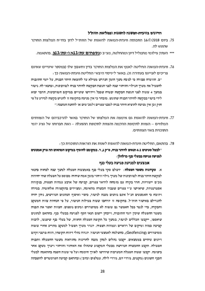 קובץ:Atira ruah bereshit.pdf