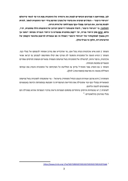 קובץ:Atira ruah bereshit.pdf