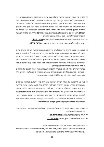 קובץ:Atira ruah bereshit.pdf