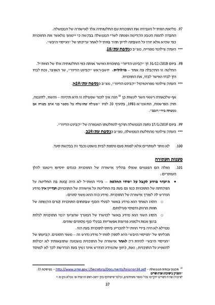 קובץ:Atira ruah bereshit.pdf