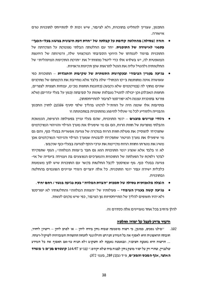 קובץ:Atira ruah bereshit.pdf