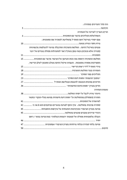 קובץ:Atira ruah bereshit.pdf