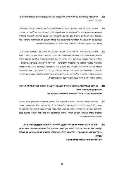 קובץ:Atira ruah bereshit.pdf