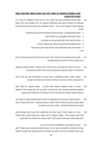 קובץ:Atira ruah bereshit.pdf
