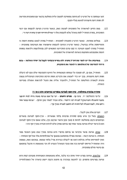 קובץ:Atira ruah bereshit.pdf