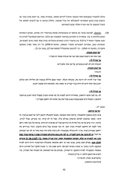 קובץ:Atira ruah bereshit.pdf