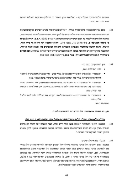 קובץ:Atira ruah bereshit.pdf