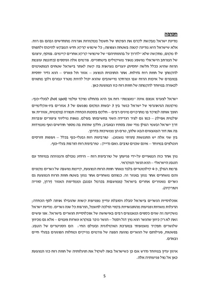 קובץ:Atira ruah bereshit.pdf