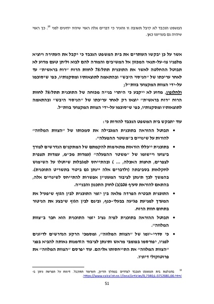 קובץ:Atira ruah bereshit.pdf