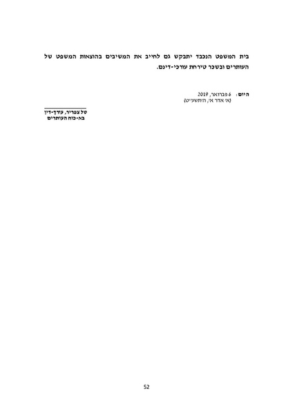 קובץ:Atira ruah bereshit.pdf