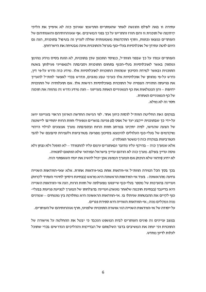 קובץ:Atira ruah bereshit.pdf