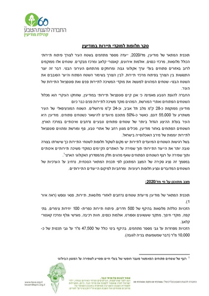 קובץ:N.EmdaHaruba.pdf