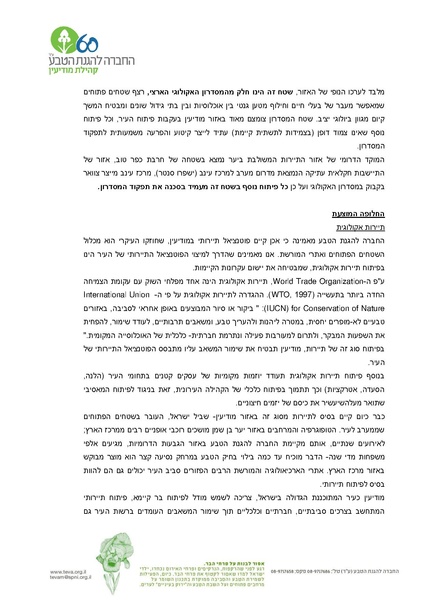 קובץ:N.EmdaHaruba.pdf
