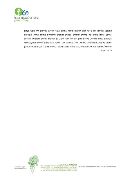 קובץ:N.EmdaHaruba.pdf