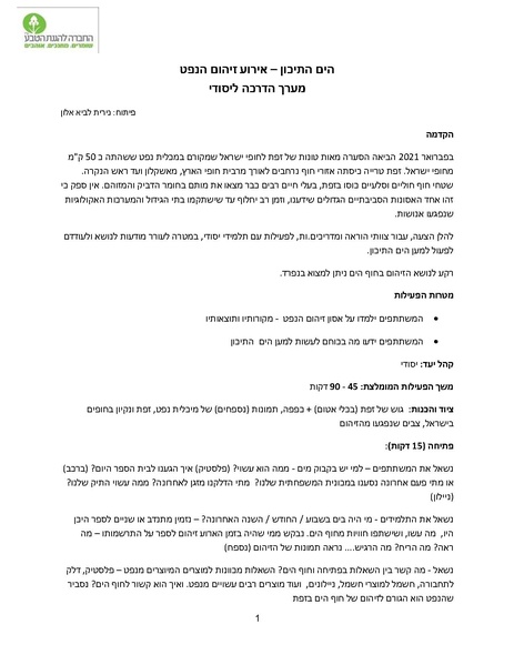 קובץ:Yesodi.pdf
