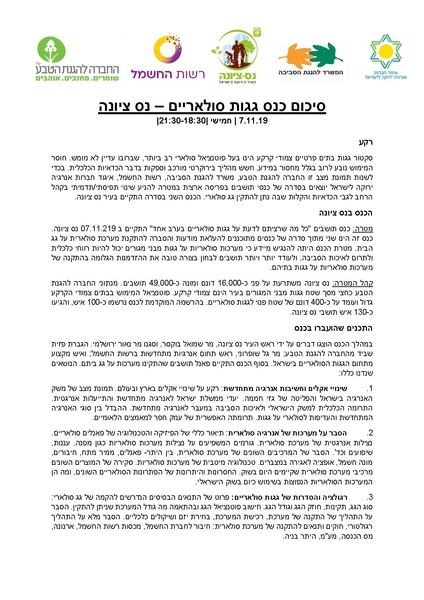 קובץ:Solaric roofs nesziona.pdf