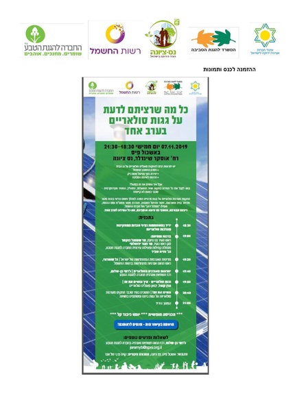 קובץ:Solaric roofs nesziona.pdf