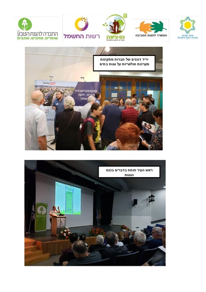 קובץ:Solaric roofs nesziona.pdf