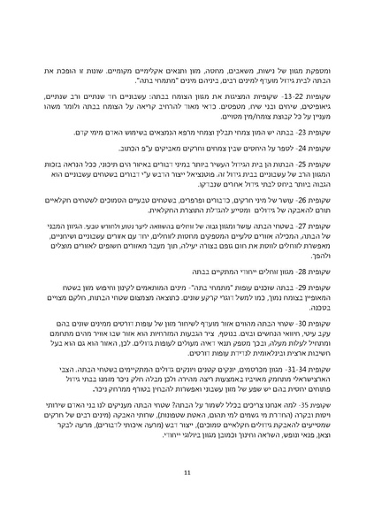 קובץ:Bata.pdf