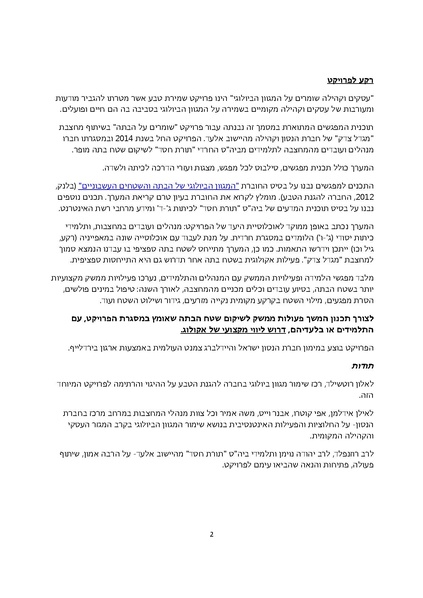 קובץ:Bata.pdf
