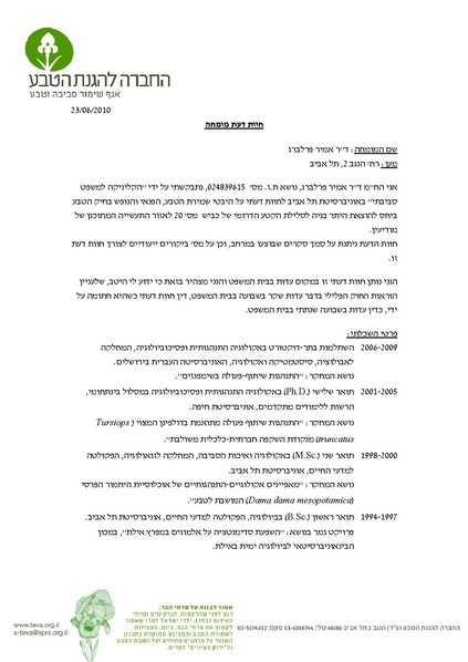 קובץ:Expertopinion.pdf