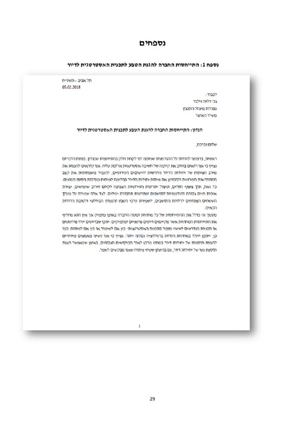 קובץ:Atudotupdated.pdf