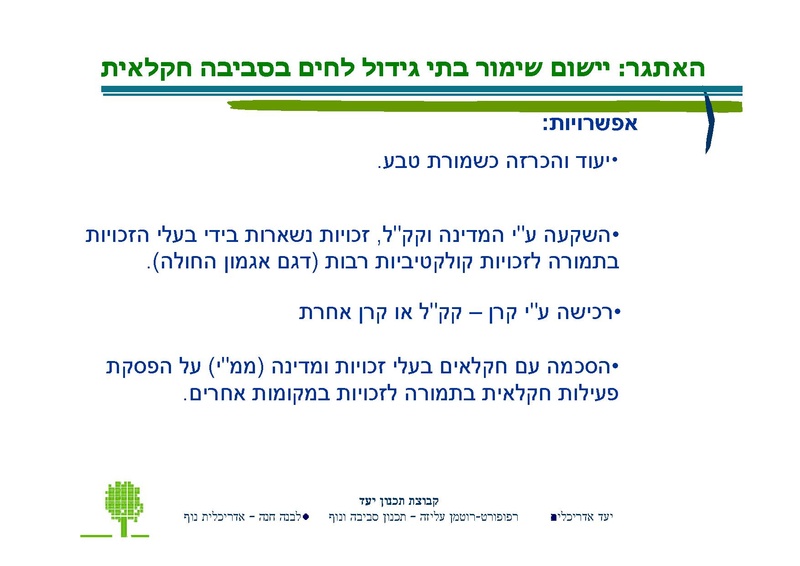 קובץ:PolegAlizaRapaport.pdf