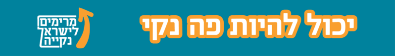 קובץ:Merimim narrow(1).png