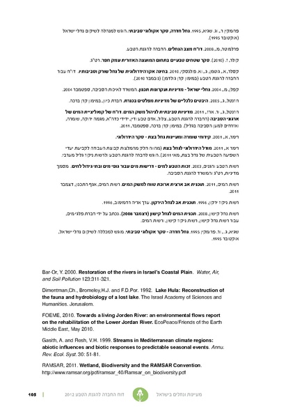 קובץ:Nechalim12.pdf