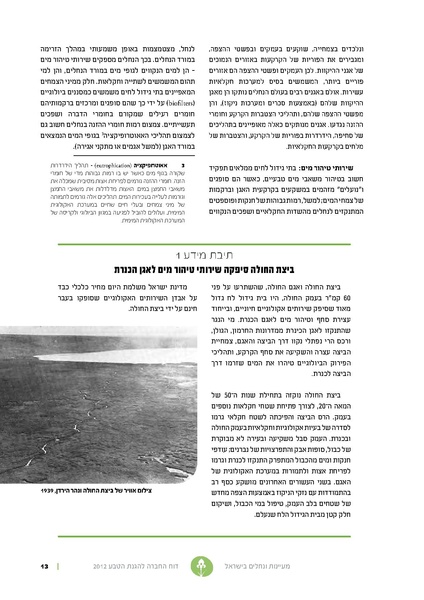 קובץ:Nechalim12.pdf