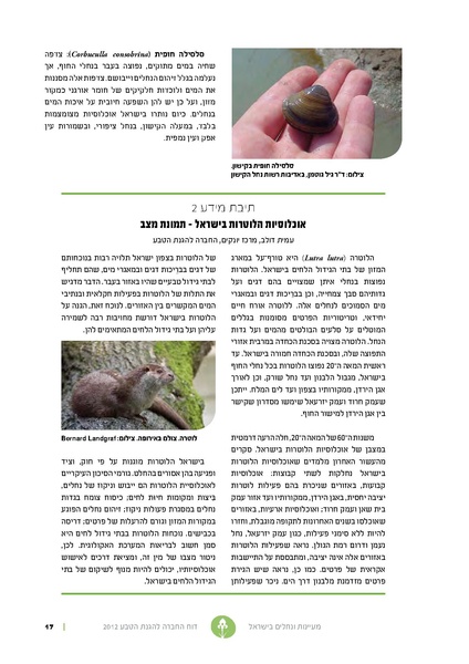 קובץ:Nechalim12.pdf