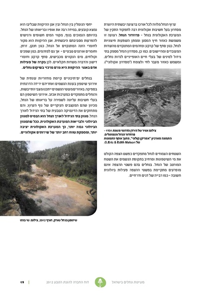 קובץ:Nechalim12.pdf