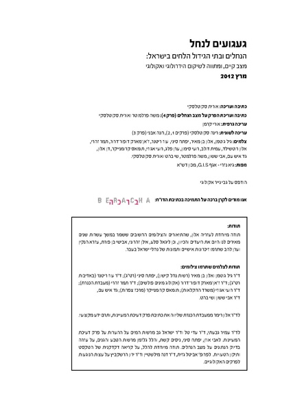 קובץ:Nechalim12.pdf
