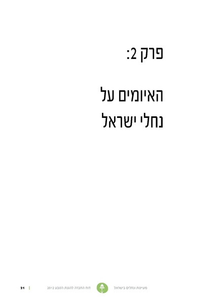 קובץ:Nechalim12.pdf