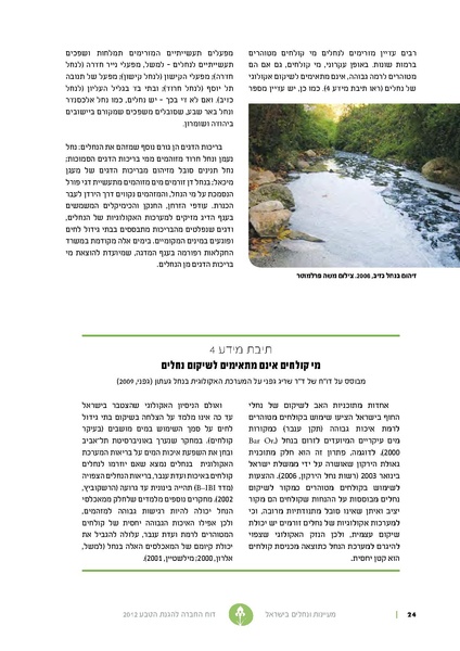 קובץ:Nechalim12.pdf